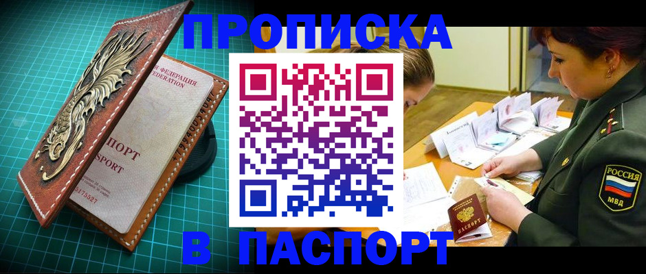 временная регистрация адрес в Звенигороде