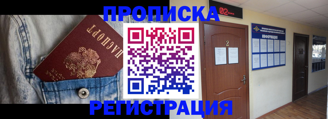 где прописаться в Звенигороде