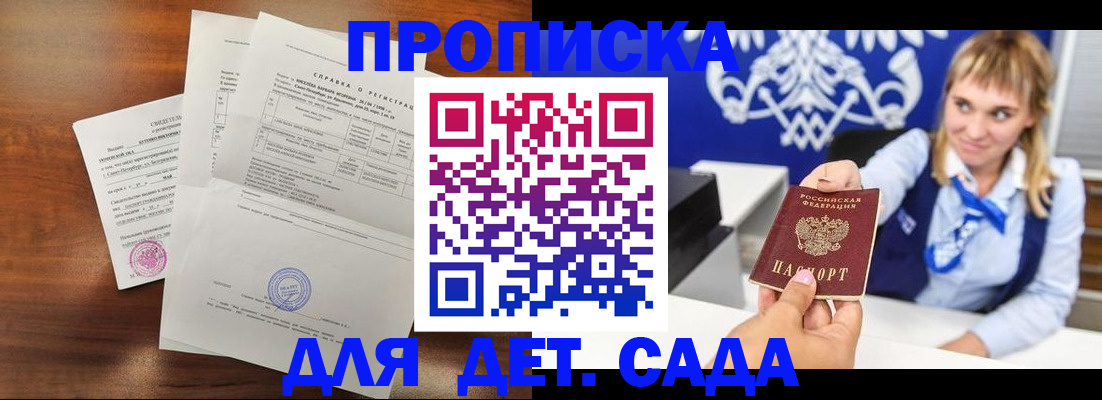 прописка для военкомата в Звенигороде