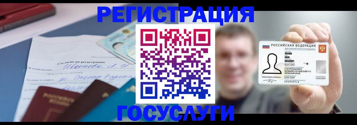 прописка 2025 в Звенигороде